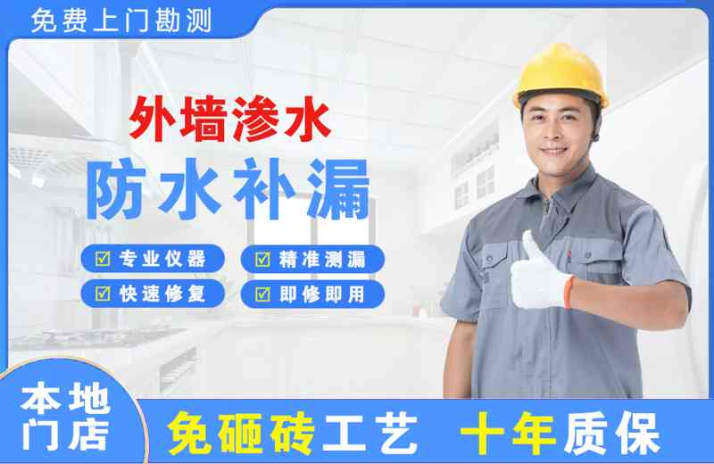 淮北外墙渗水维修